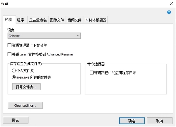 Advanced Renamer破解版图片2