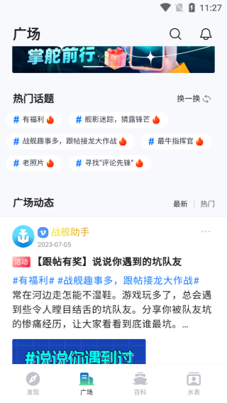 战舰助手使用教程2