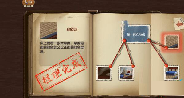 隐秘的原罪8 1-3章节攻略截图3