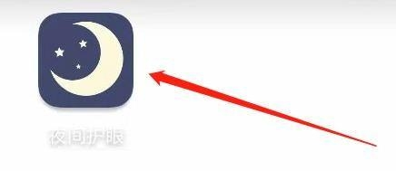 夜间护眼软件截图4