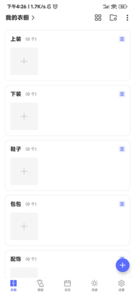 尽简衣橱怎么抠图图片2