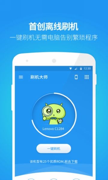 刷机大师手机版图片