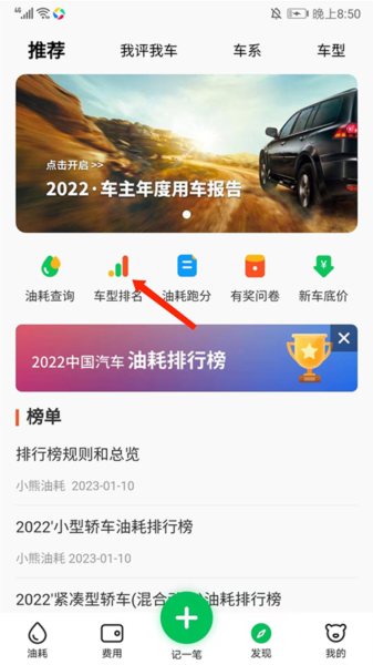小熊油耗app怎么查各个车的油耗图片2