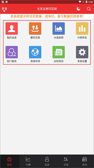 东吴证券使用教程2