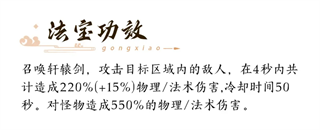 新三生三世十里桃花九游版法宝介绍图片7