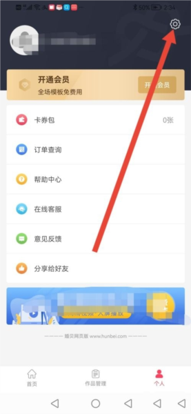 婚贝请柬软件截图13