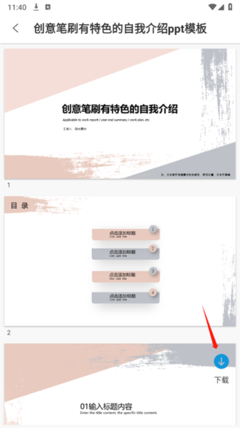 ppt超级市场怎么下载模版图片2