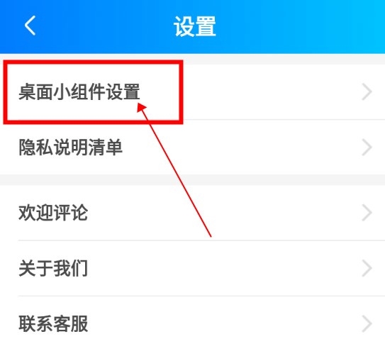 台风天气如何修改桌面小组件显示设置2