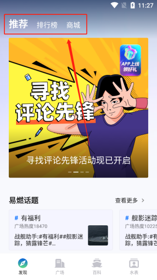 战舰助手使用教程1