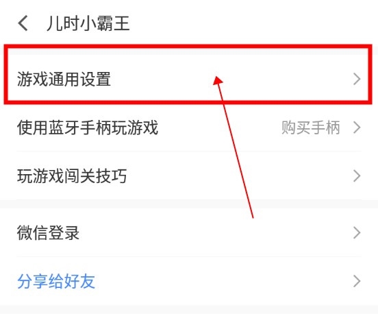 儿时小霸王如何修改虚拟键盘的透明度2