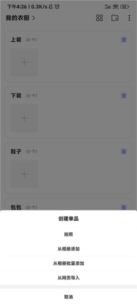 尽简衣橱怎么抠图图片3