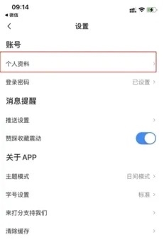 韭菜公社APP怎么改头像2
