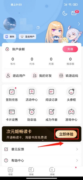 次元姬app畅读卡购买教程图片2