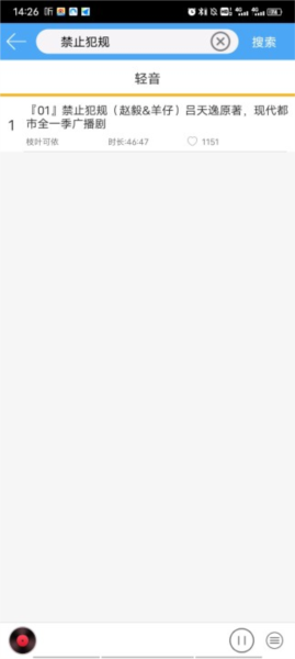 搜索广播剧教程配图3