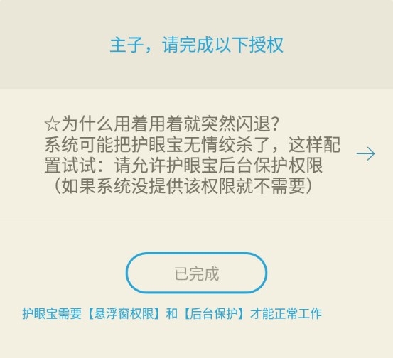 护眼宝精简版截图2