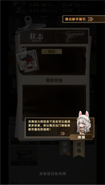 我在末日打造安全屋游戏攻略图片3