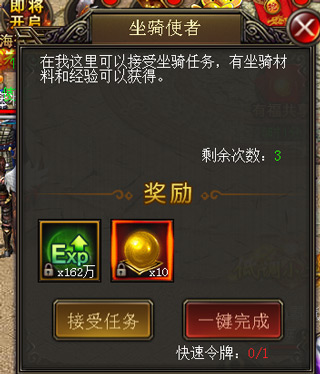 烈火星辰坐骑系统介绍3