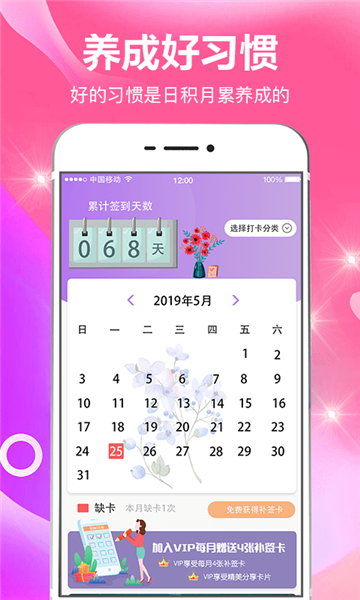 小日常目标打卡宣传图