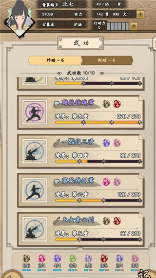 大侠式人生截图6