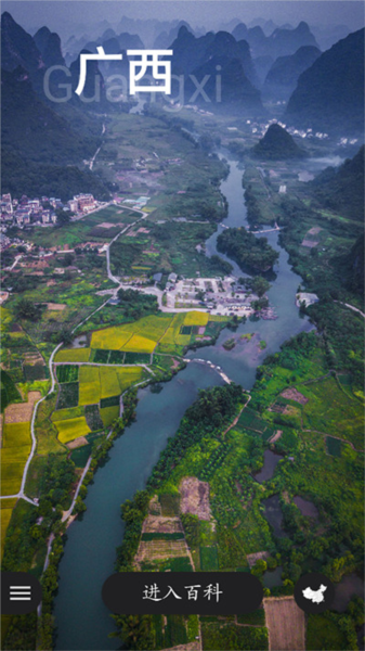 华夏万象应用功能3