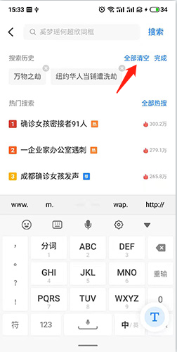如何清除搜索记录配图2