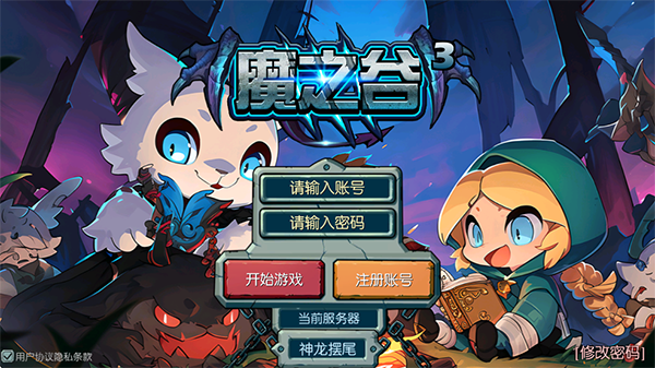 魔之谷官方版宣传图