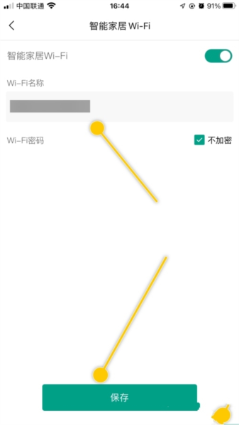 锐捷星耀软件截图14
