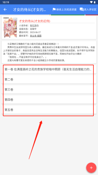 轻小说文库app使用教程