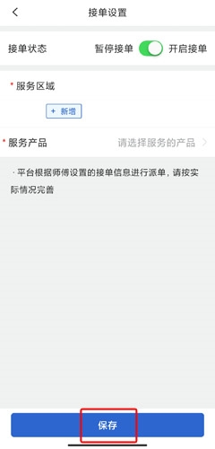 神州帮帮app怎么接单