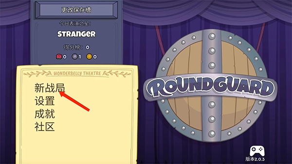 球形守卫新手教程图片1