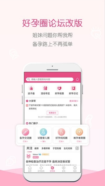 好孕无忧app图片