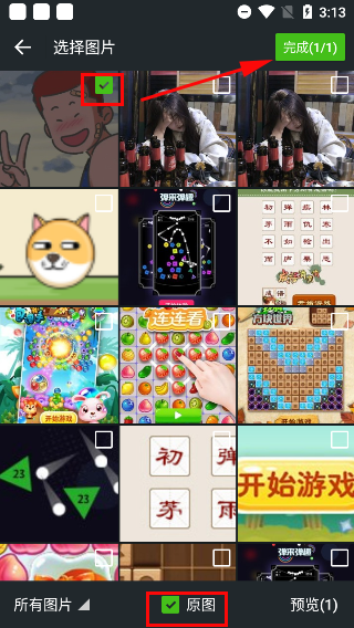 情头匹配使用教程图片2