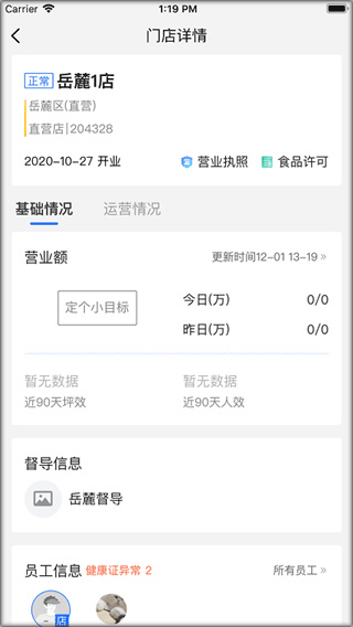 慧运营使用教程图片5