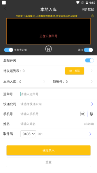 韵达快递超市截图8