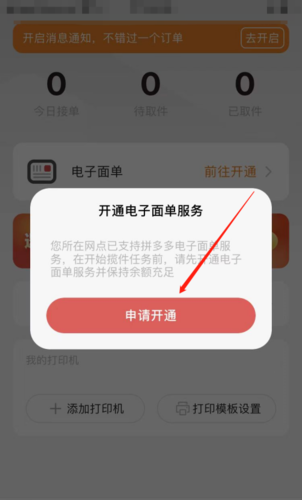 拼多多快递员版截图1