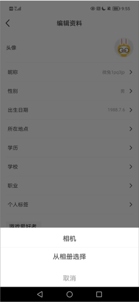 更换头像教程配图3
