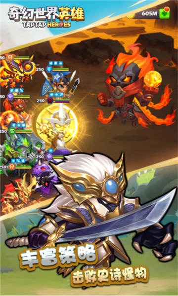 奇幻世界英雄游戏截图4
