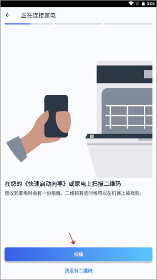 晶御智能怎么连接家电图片4