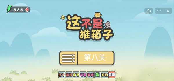 这不是推箱子攻略