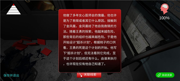 超杀陈双十线索攻略截图10