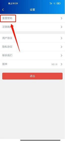 有据升学app密码重置教程图片3