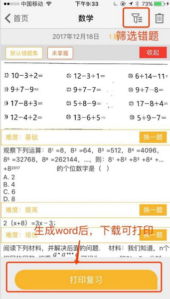 橙果错题本打印教程图片1