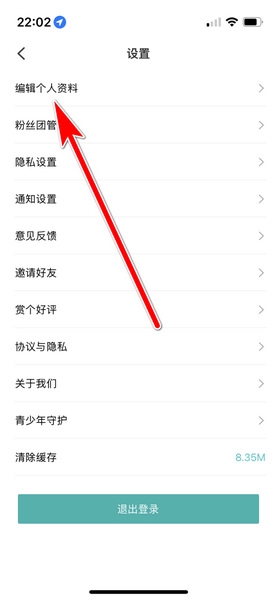 听果音乐app头像更改教程图片1