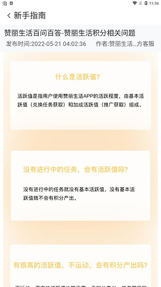 赞丽生活新手使用教程4