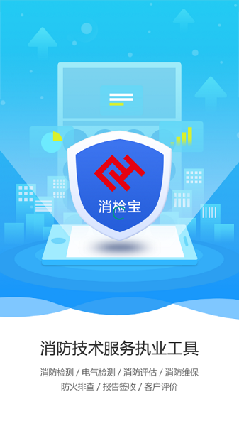 消检宝图片1