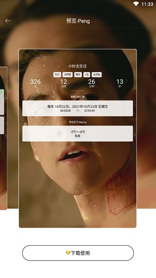 小时光提醒app使用教程图片3