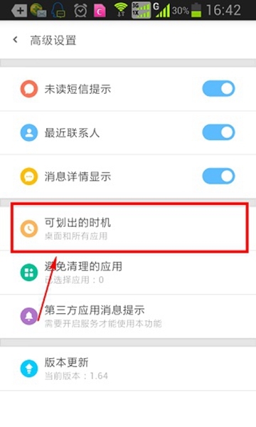单手划划使用教程图片1