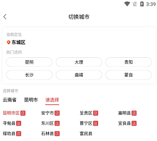 九机app选择其他地方的门店方法图片3