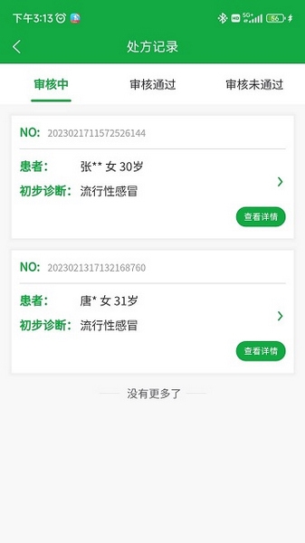 医助宝医生端app图片