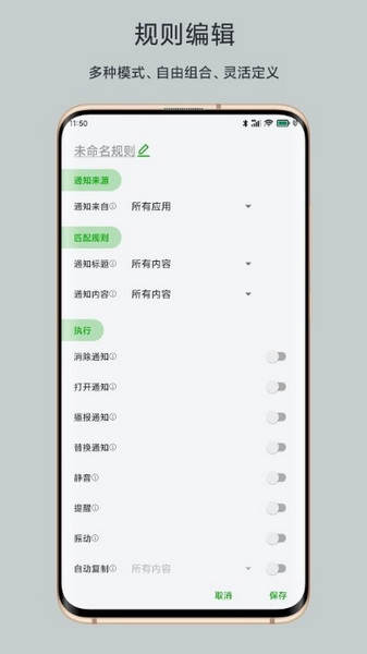 一条通知软件截图